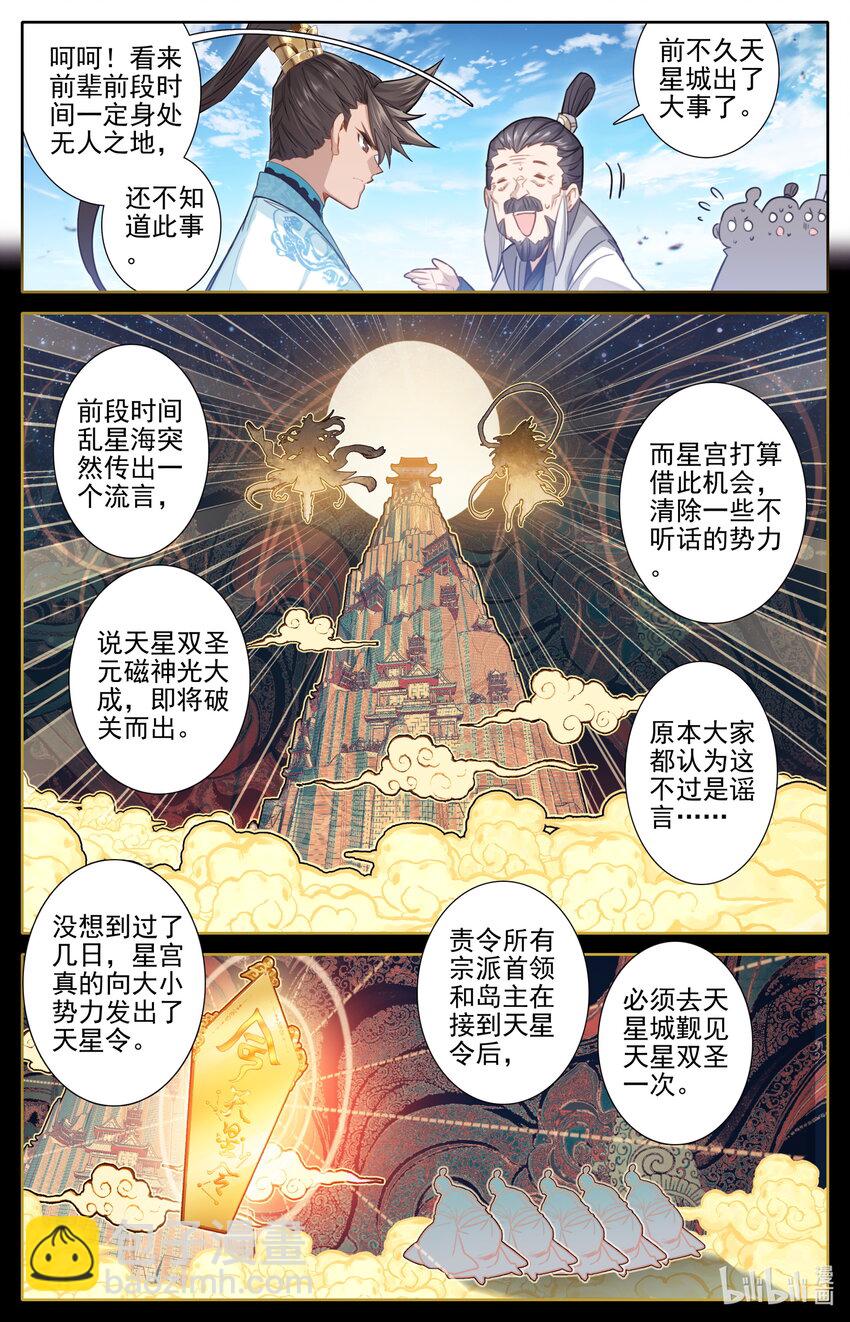 🍻凡人修仙传 第243话 第8页