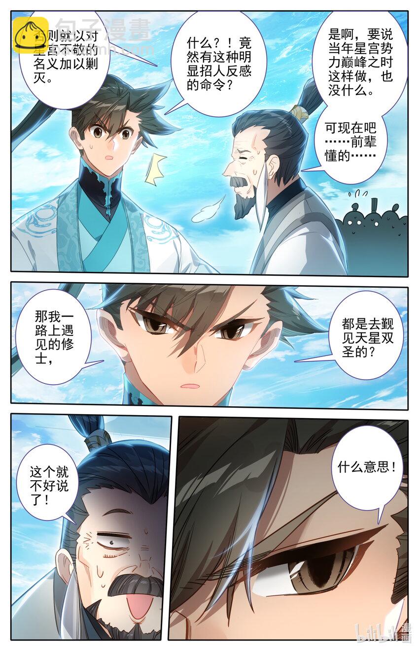 🍻凡人修仙传 第243话 第9页