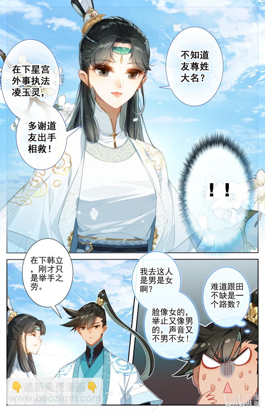 🍻凡人修仙传 第245话 第10页