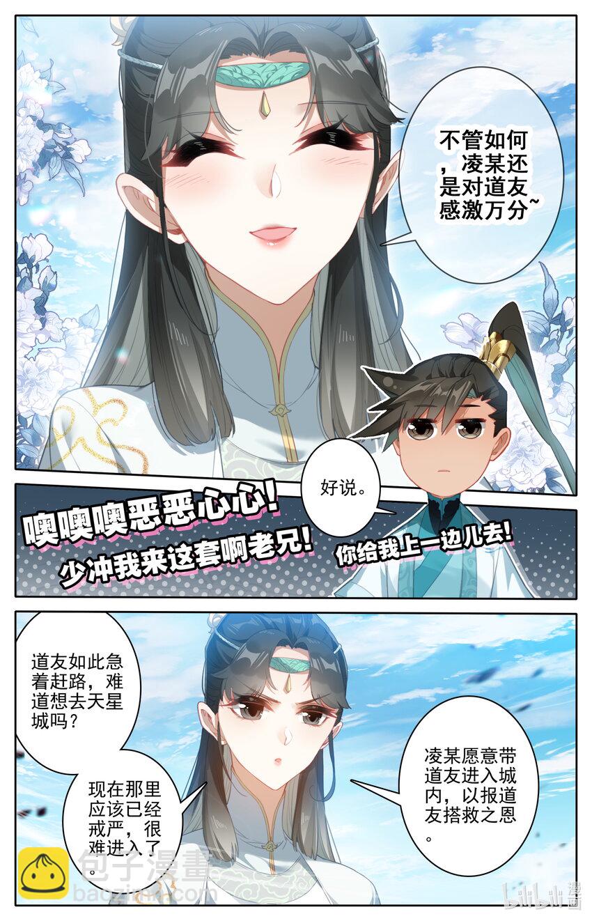 🍻凡人修仙传 第245话 第11页