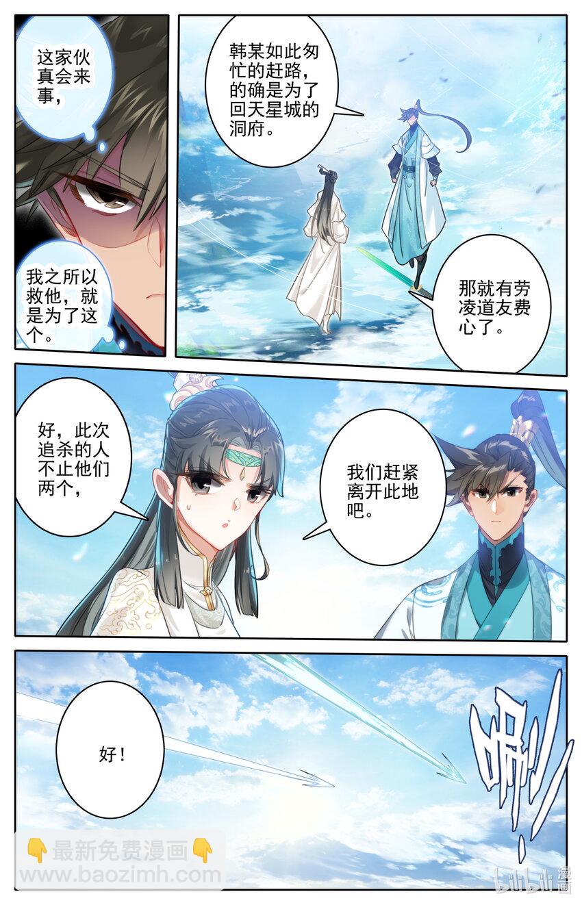 🍻凡人修仙传 第245话 第12页