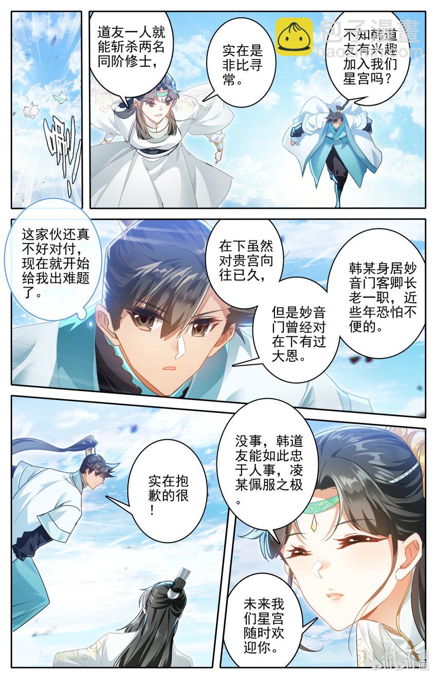🍻凡人修仙传 第245话 第13页