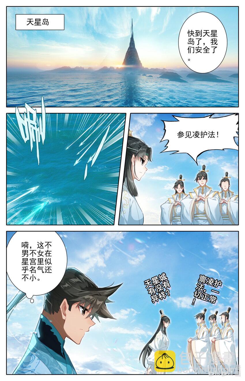 🍻凡人修仙传 第245话 第14页