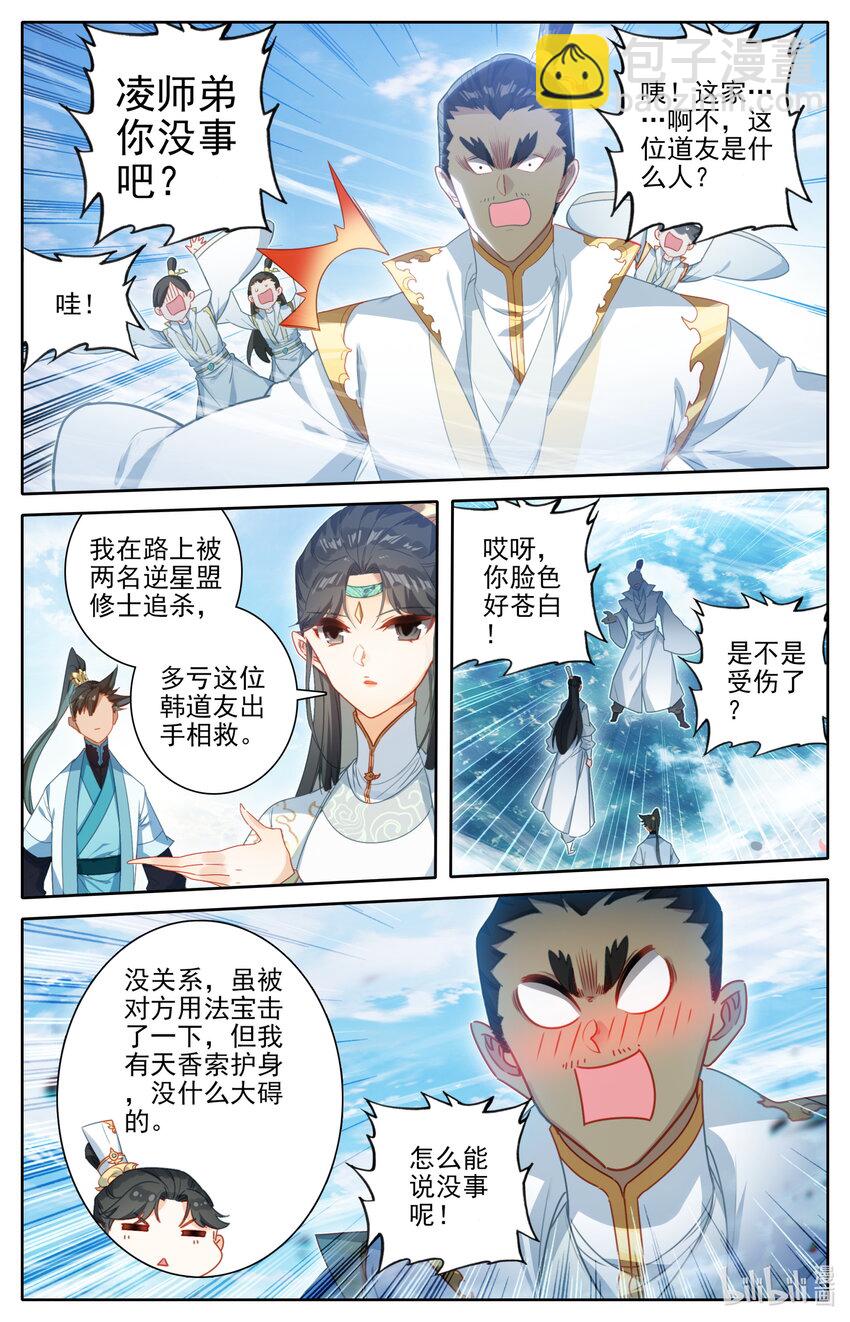 🍻凡人修仙传 第245话 第15页
