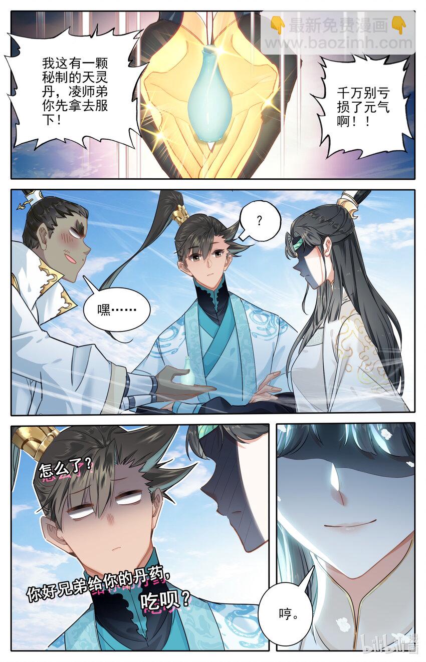 🍻凡人修仙传 第245话 第16页