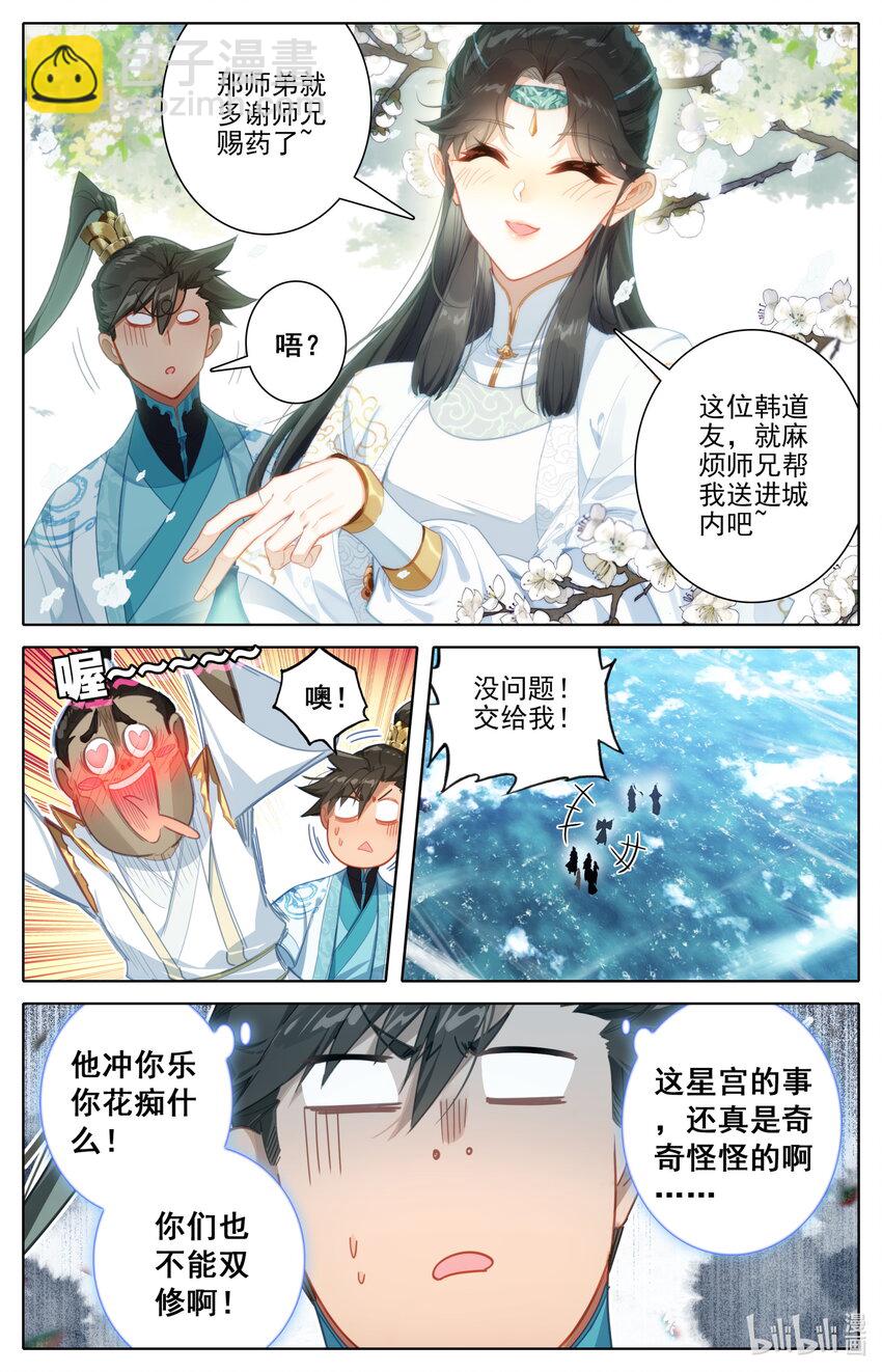🍻凡人修仙传 第245话 第17页