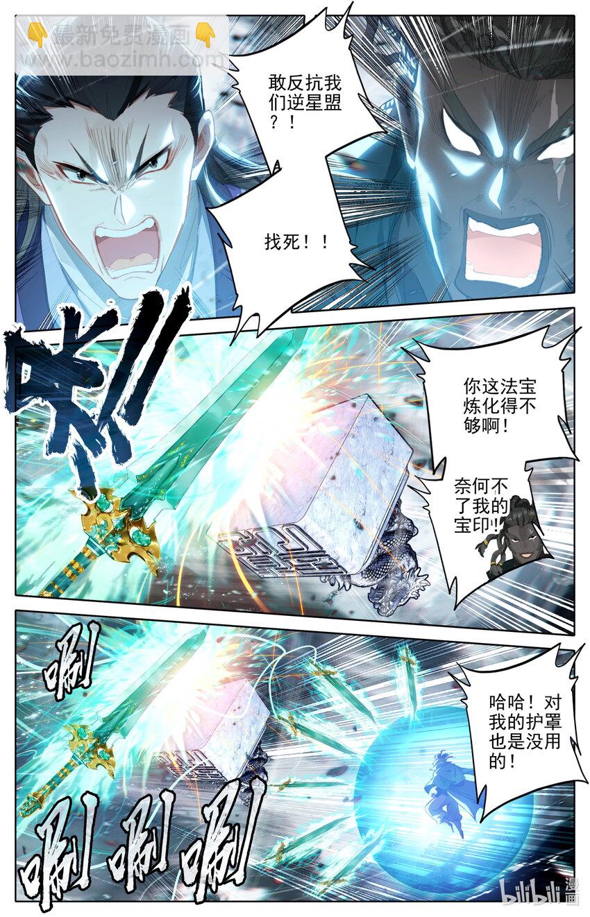 🍻凡人修仙传 第245话 第2页