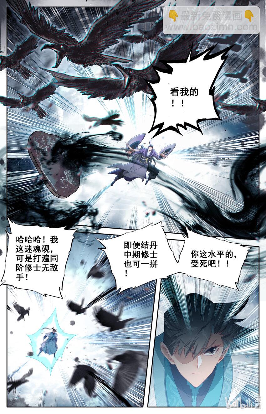 🍻凡人修仙传 第245话 第3页