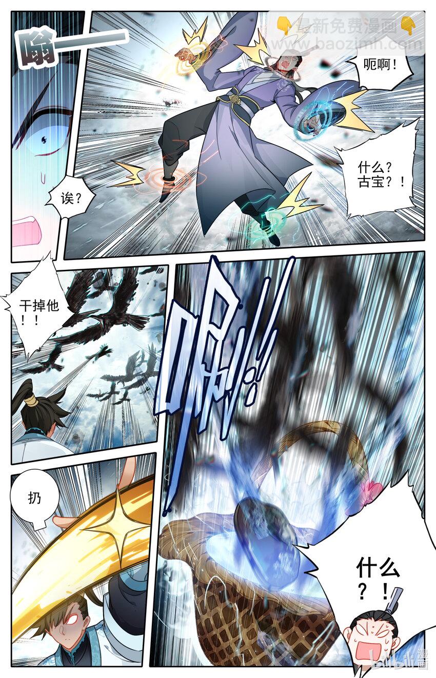 🍻凡人修仙传 第245话 第4页
