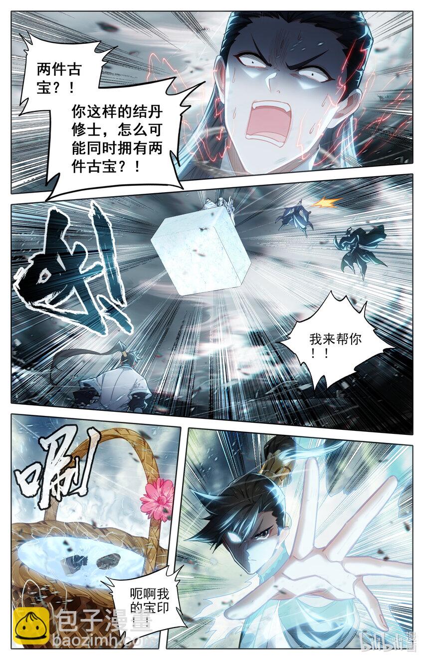 🍻凡人修仙传 第245话 第5页