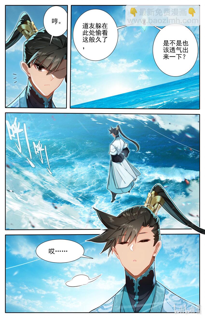🍻凡人修仙传 第245话 第8页
