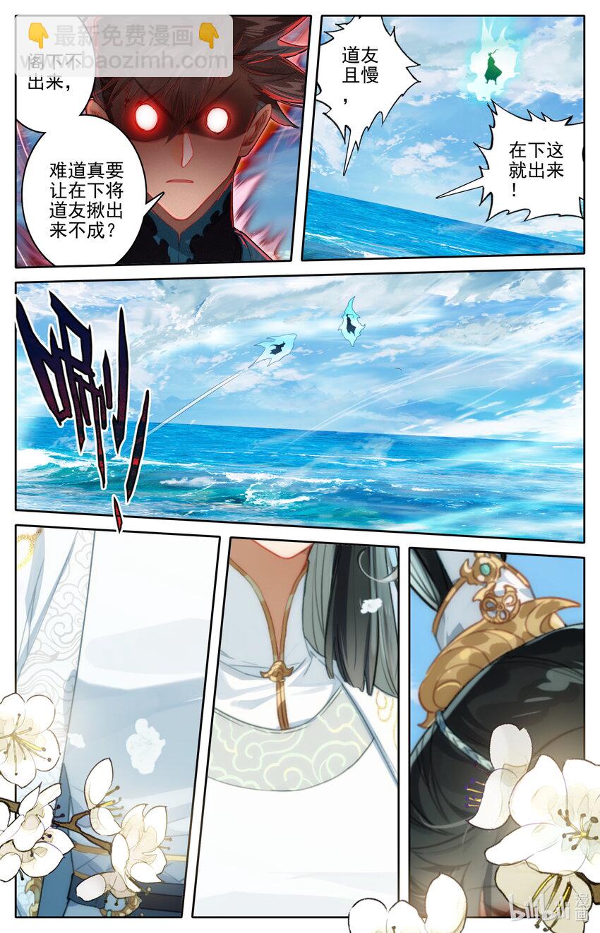 🍻凡人修仙传 第245话 第9页