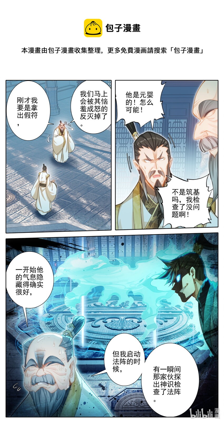 🍻凡人修仙传 第247话 第1页