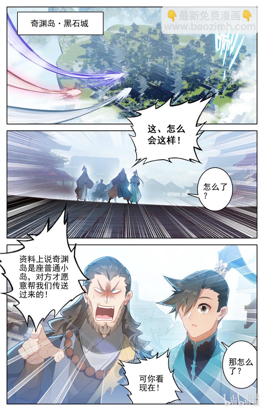 🍻凡人修仙传 第247话 第10页