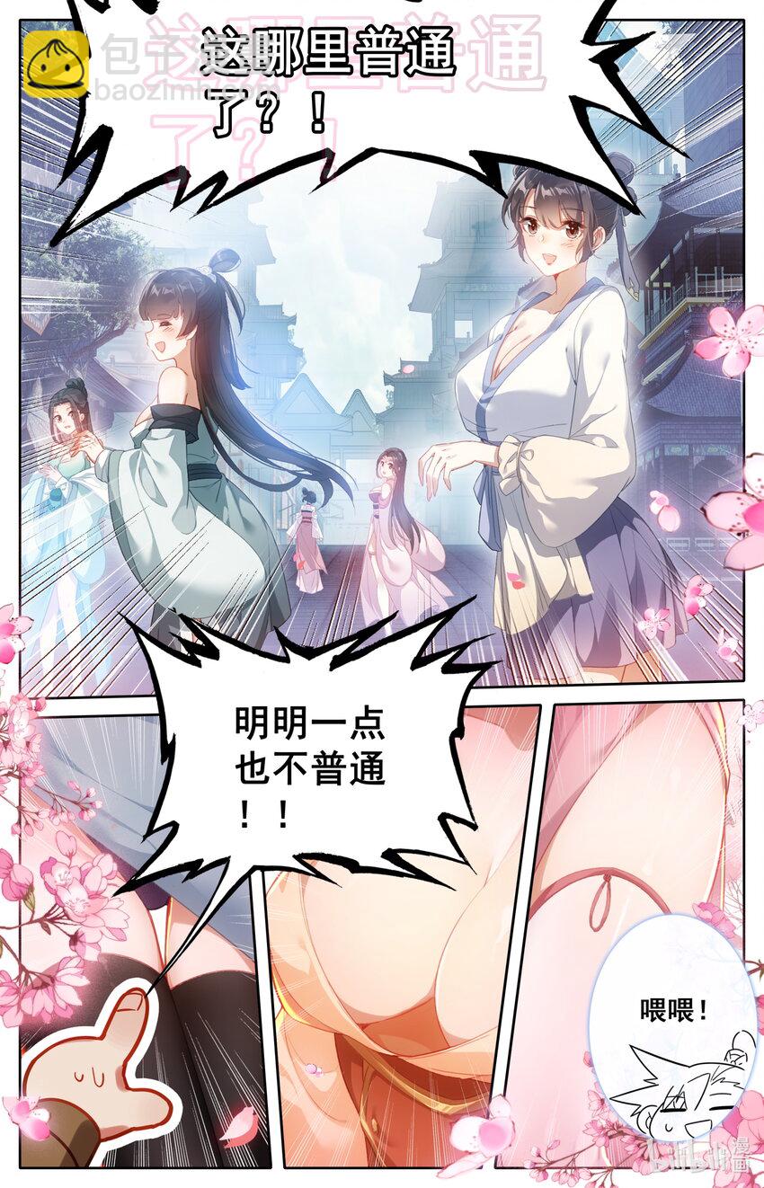 🍻凡人修仙传 第247话 第11页