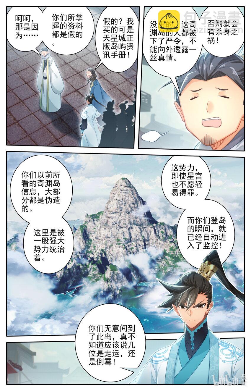 🍻凡人修仙传 第247话 第12页