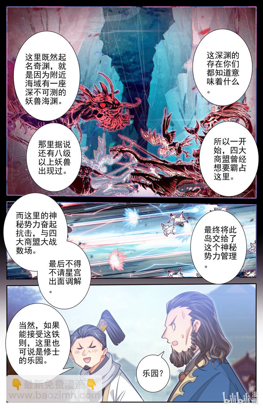 🍻凡人修仙传 第247话 第13页