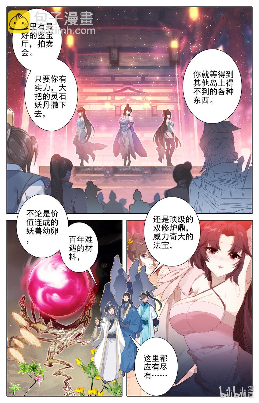 🍻凡人修仙传 第247话 第14页