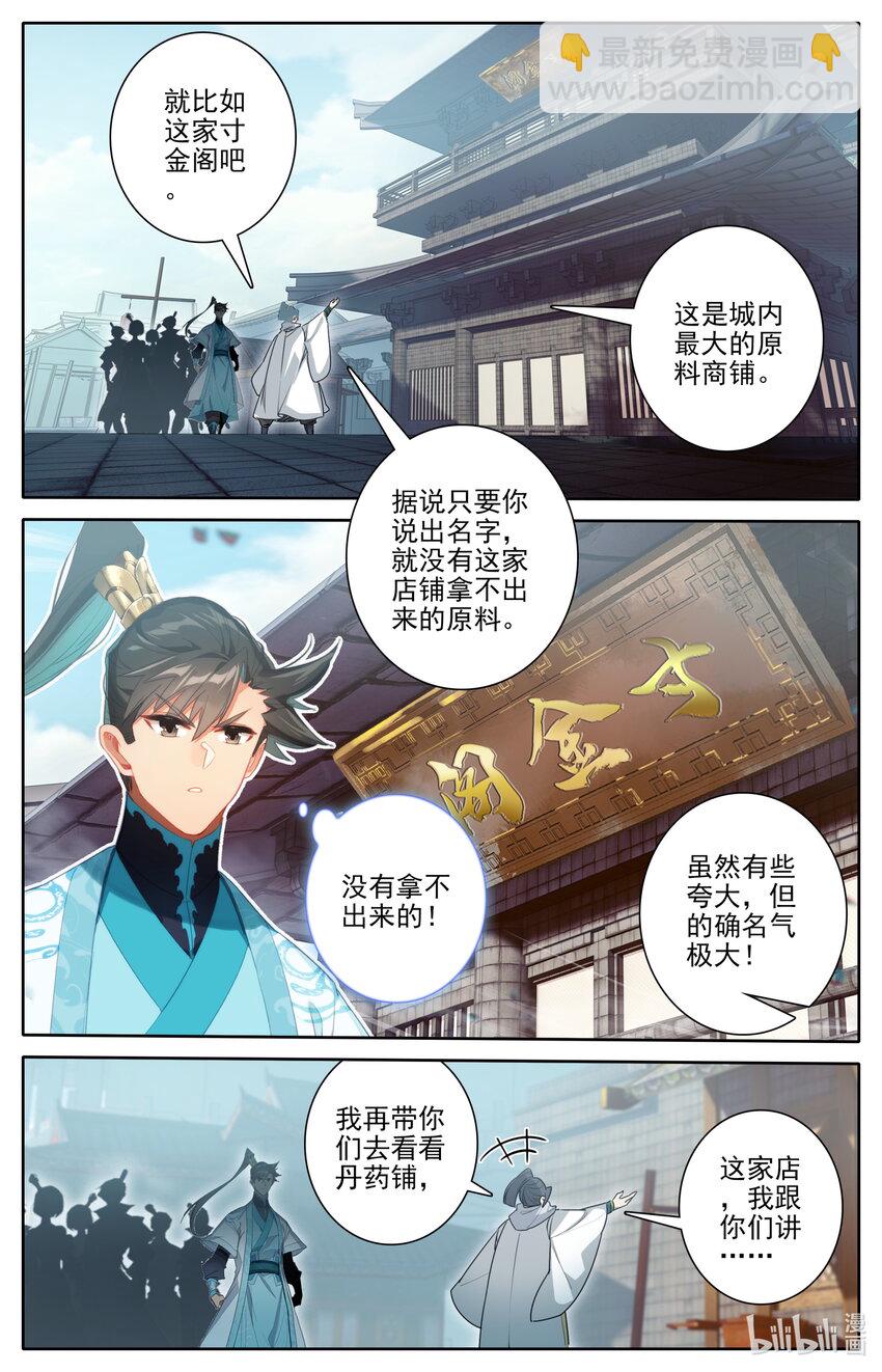 🍻凡人修仙传 第247话 第15页