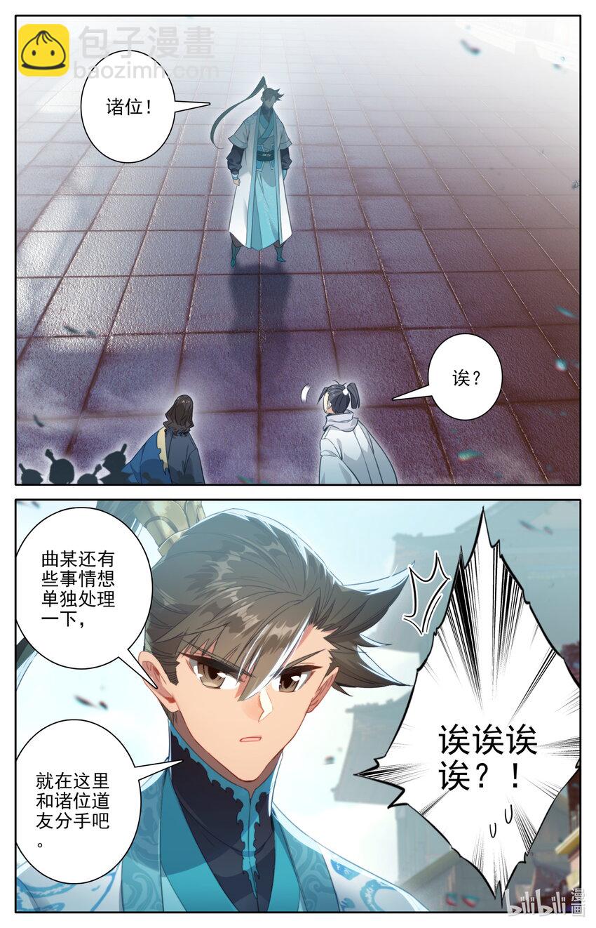 🍻凡人修仙传 第247话 第16页
