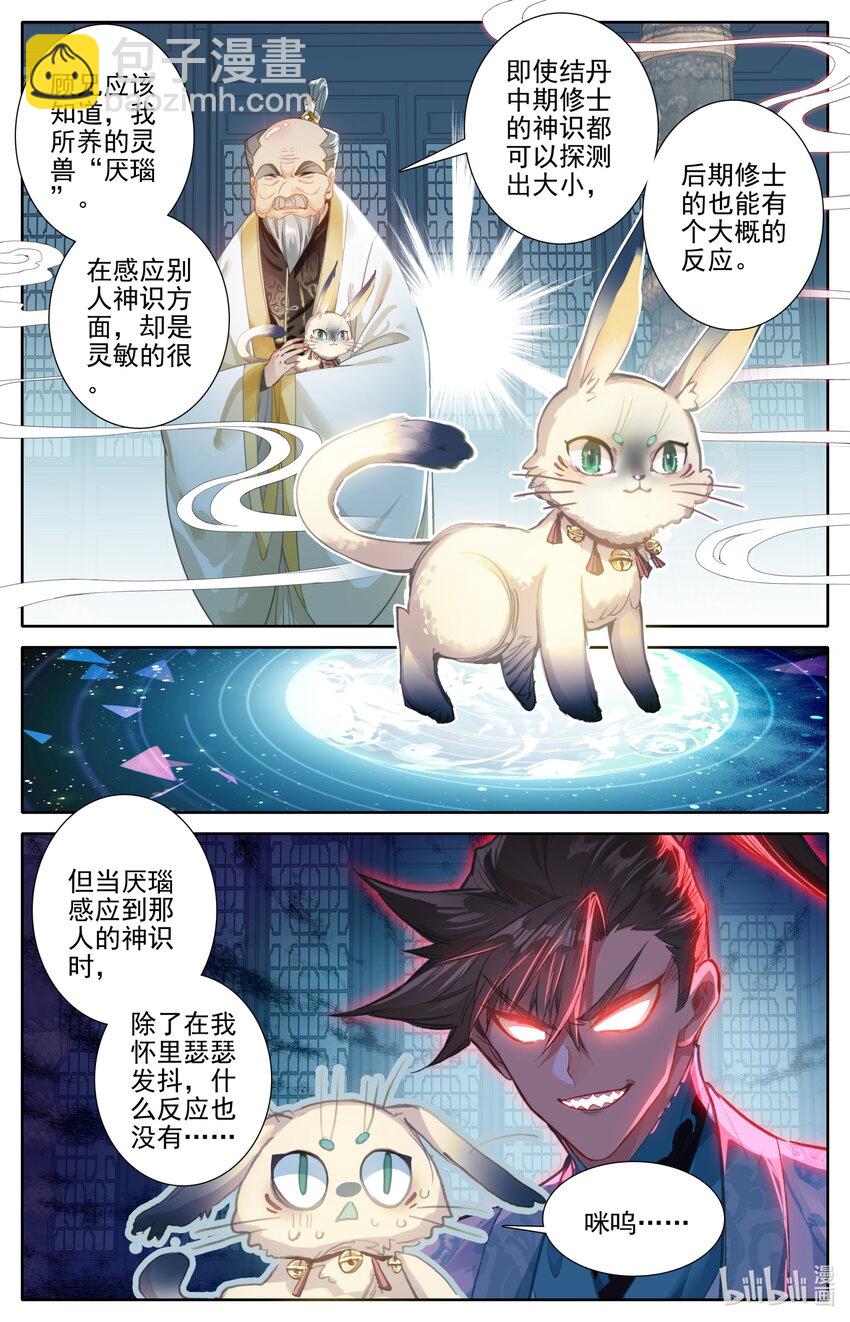 🍻凡人修仙传 第247话 第2页
