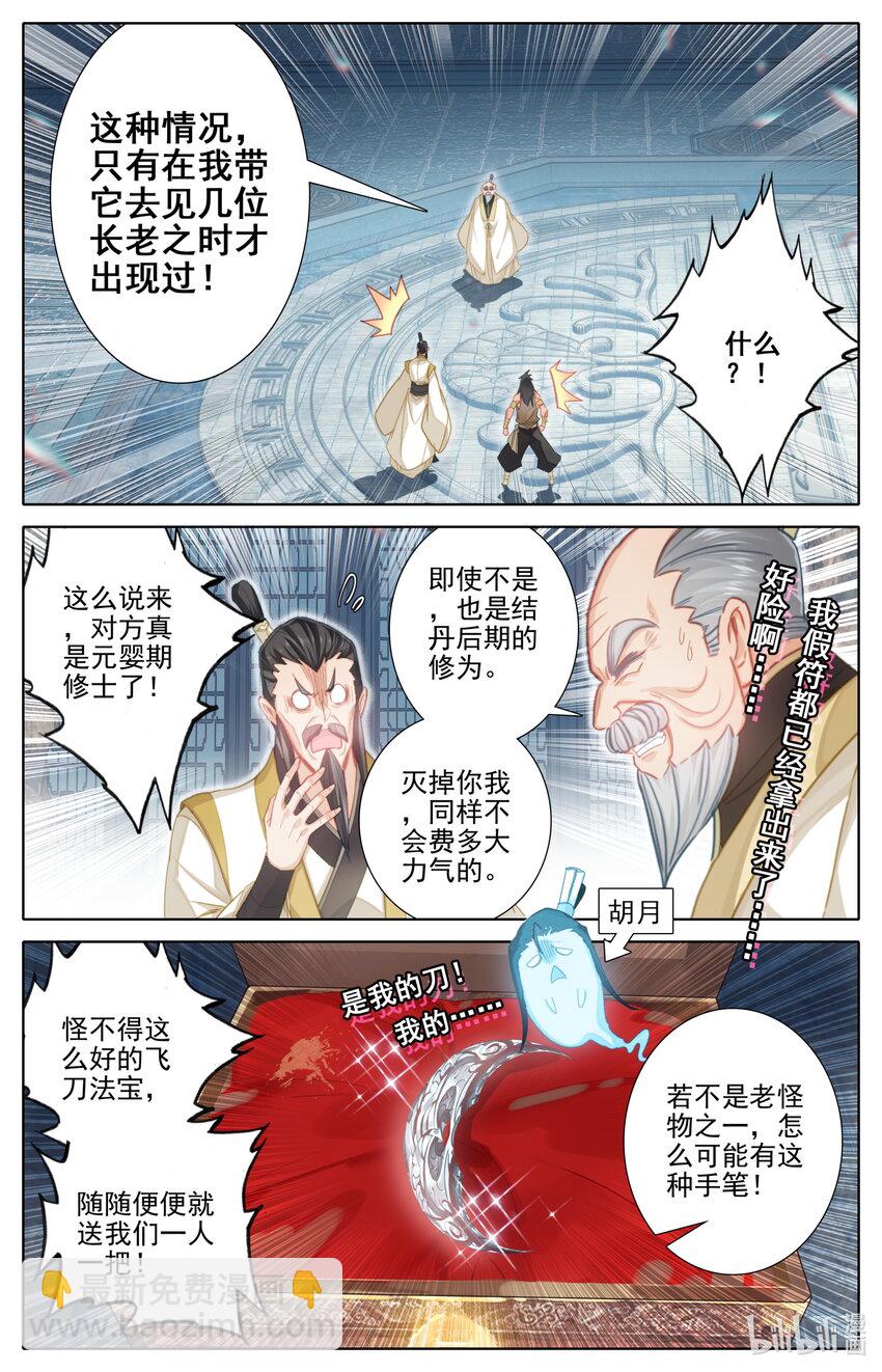 🍻凡人修仙传 第247话 第3页