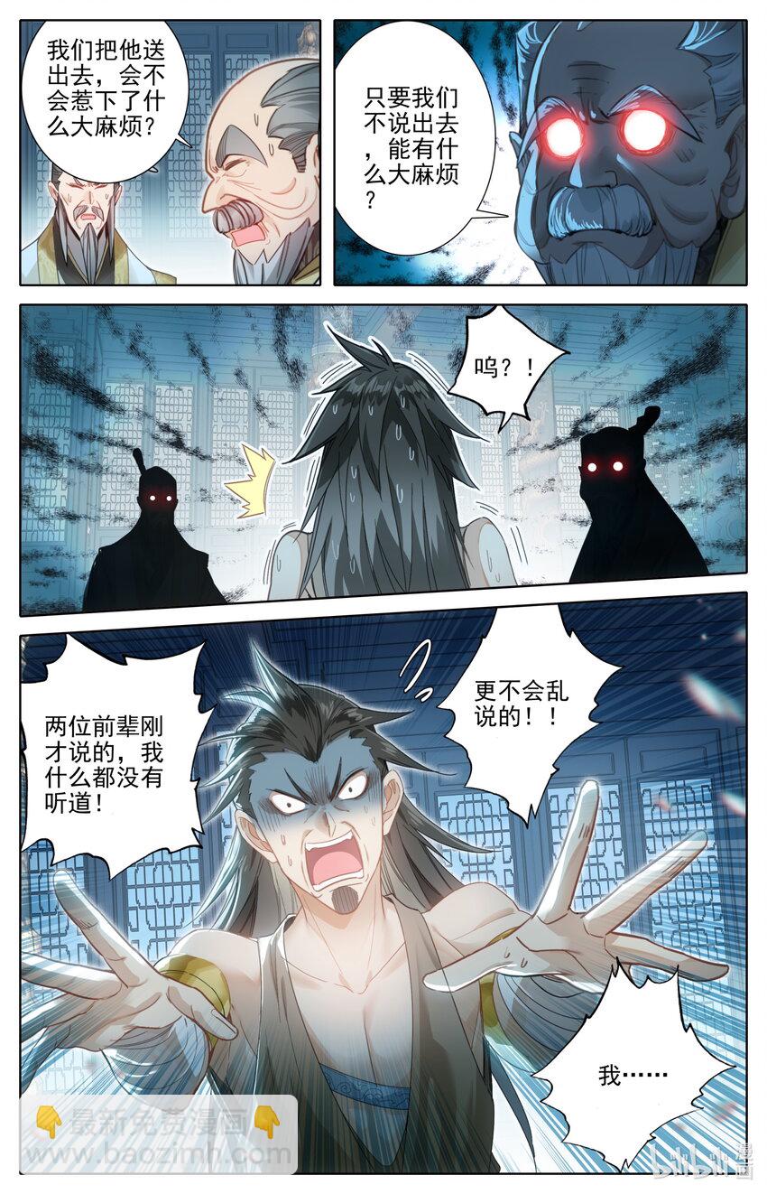 🍻凡人修仙传 第247话 第4页
