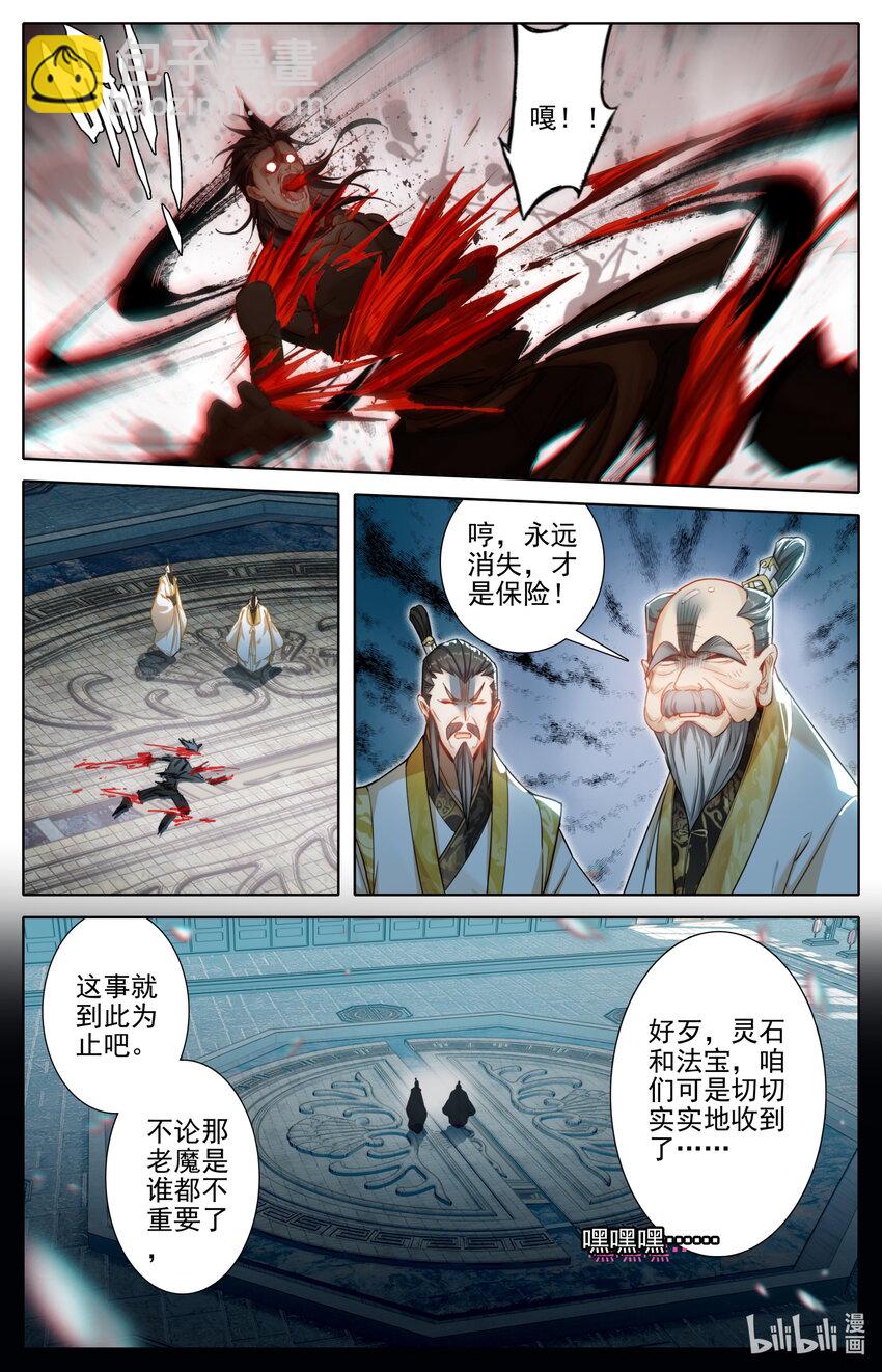 🍻凡人修仙传 第247话 第5页