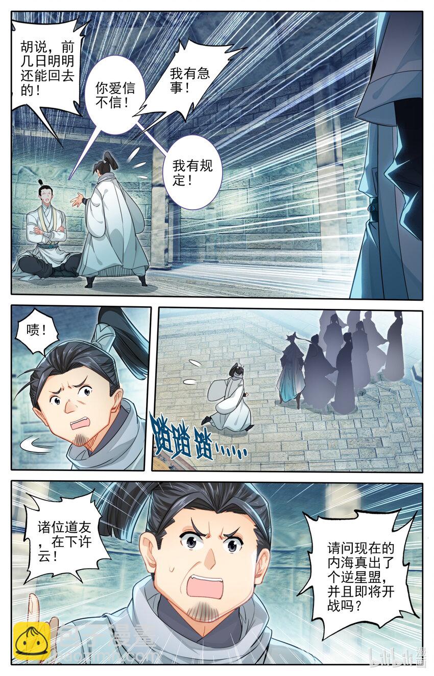 🍻凡人修仙传 第247话 第7页