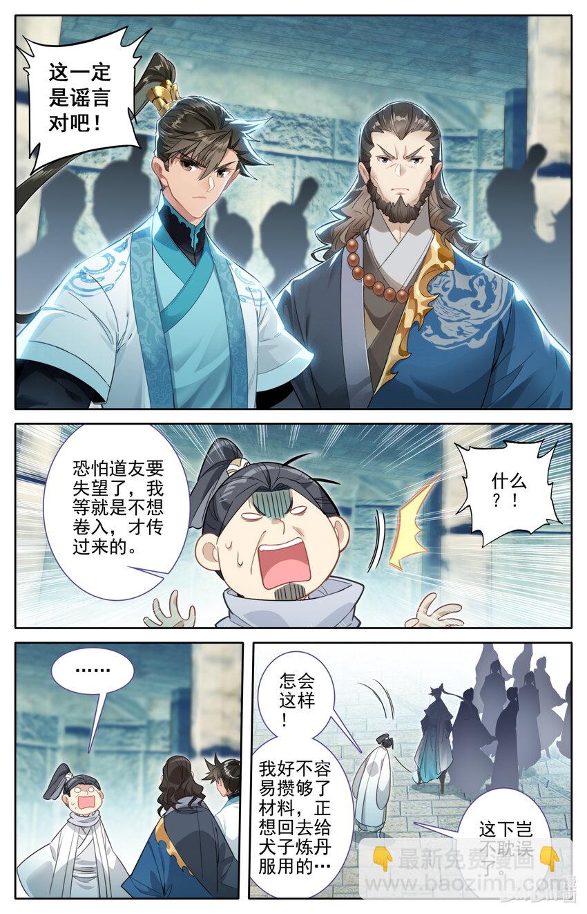 🍻凡人修仙传 第247话 第8页