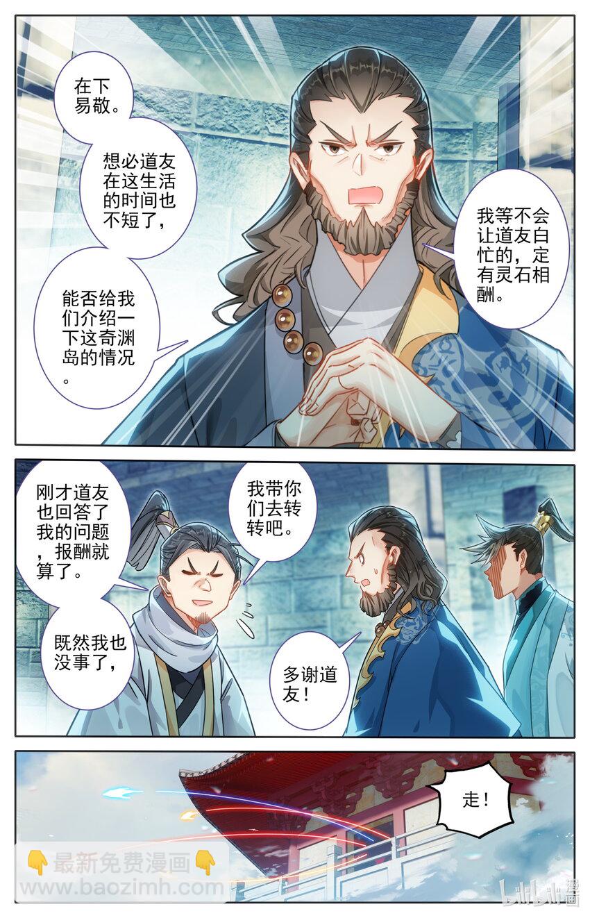 🍻凡人修仙传 第247话 第9页