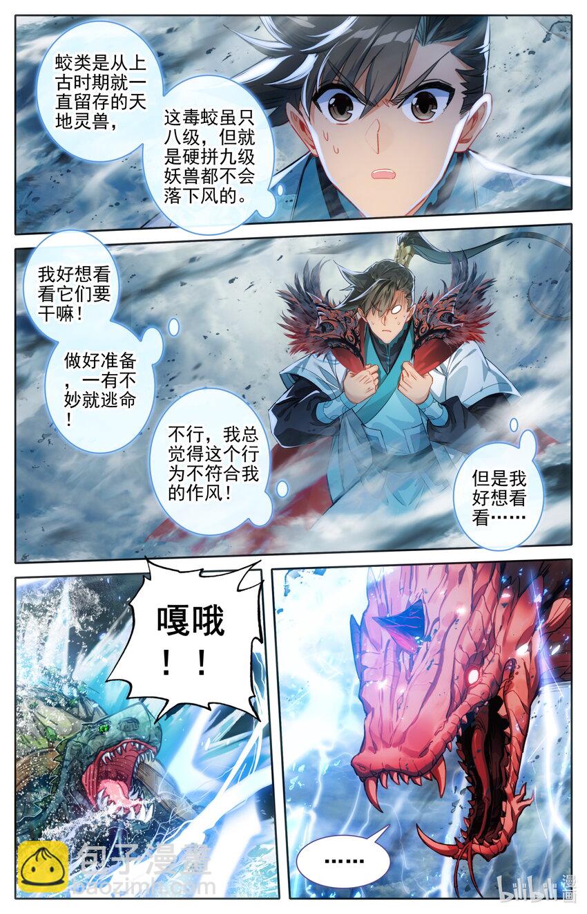 🍻凡人修仙传 第249话 第11页