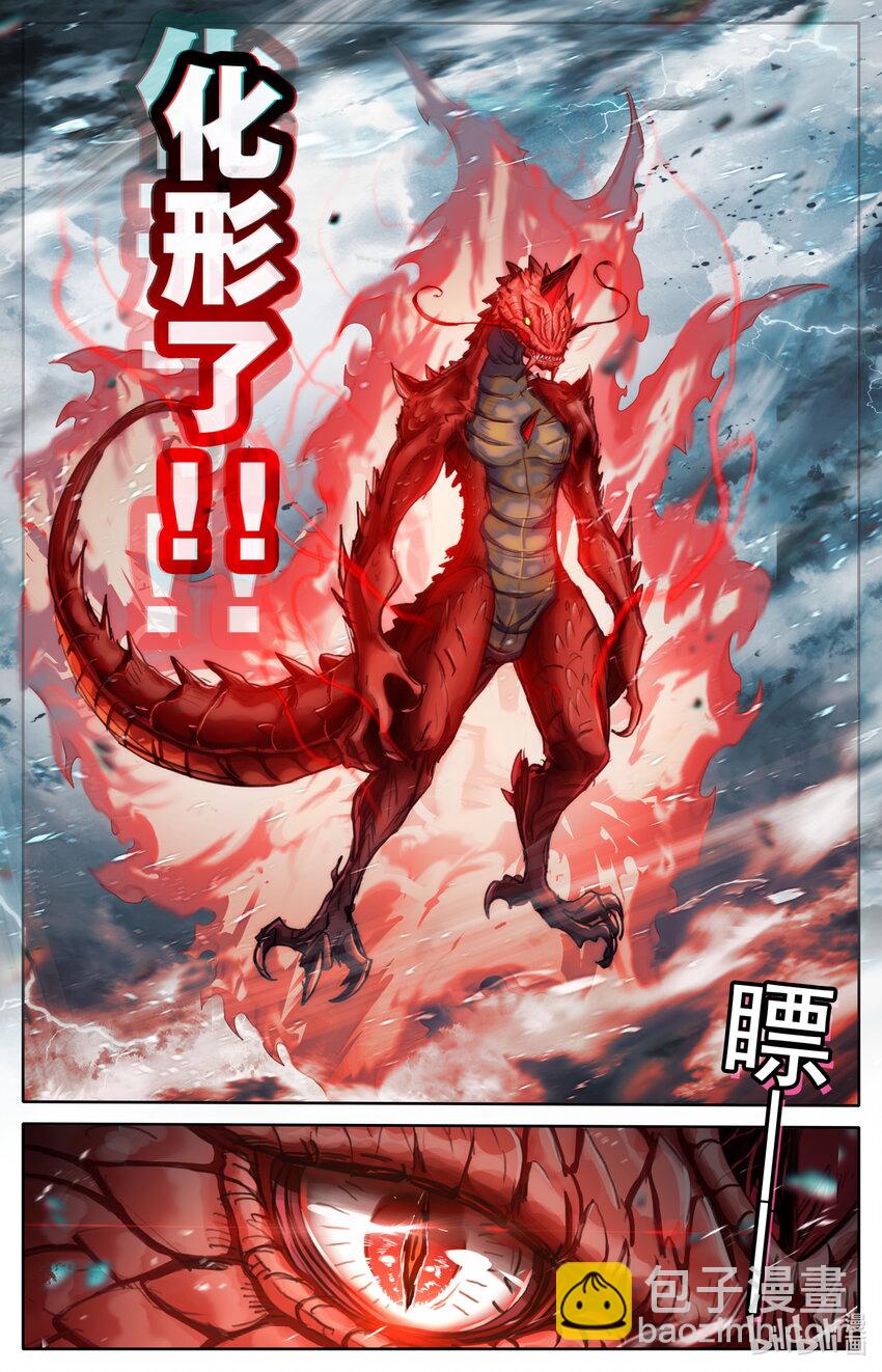 🍻凡人修仙传 第249话 第13页