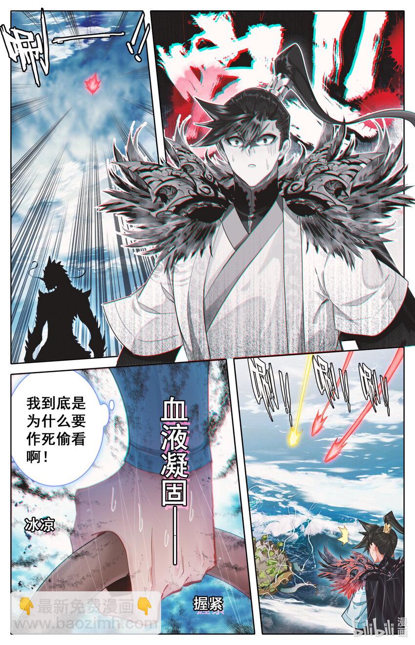 🍻凡人修仙传 第249话 第14页