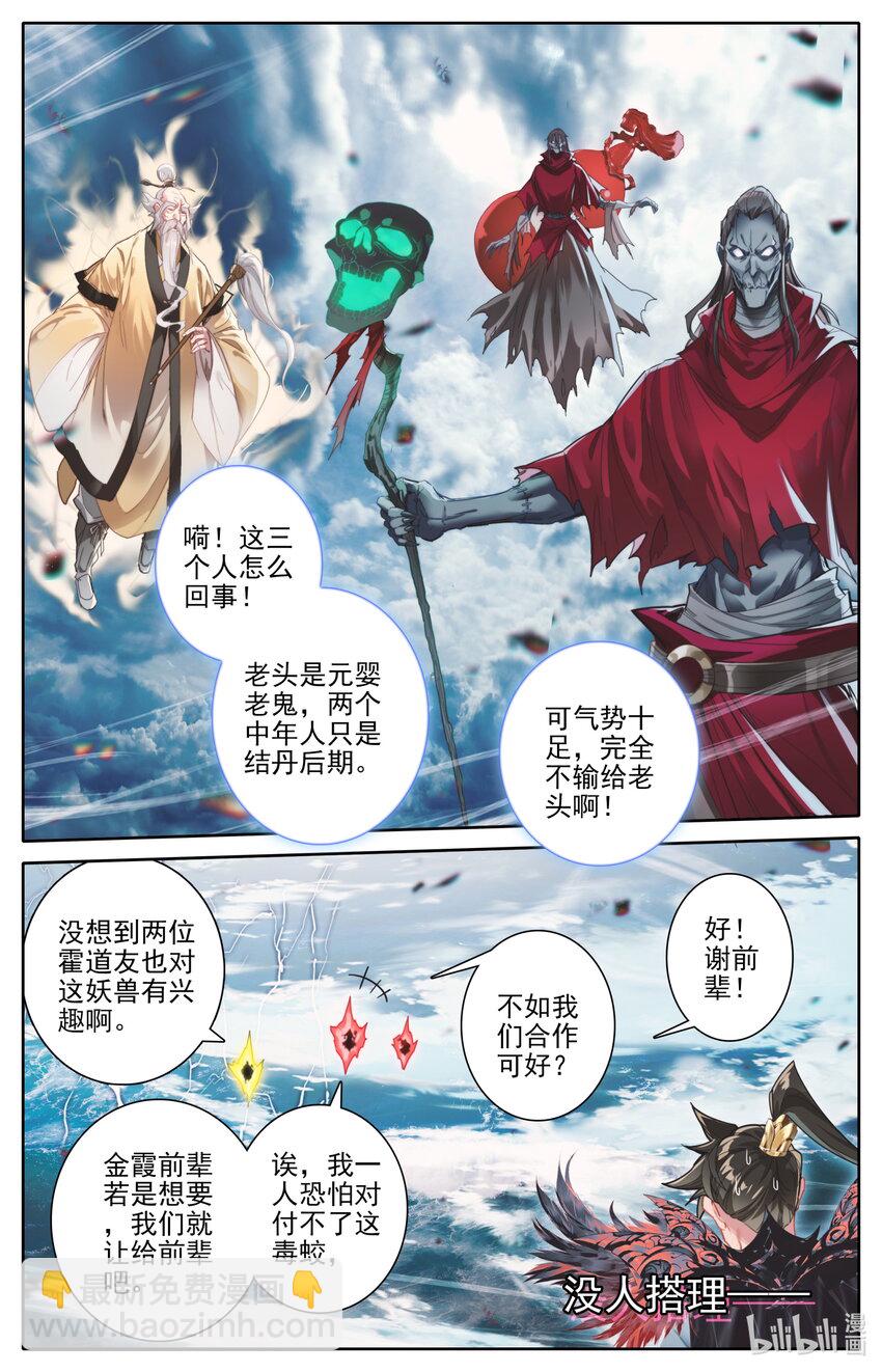 🍻凡人修仙传 第249话 第15页