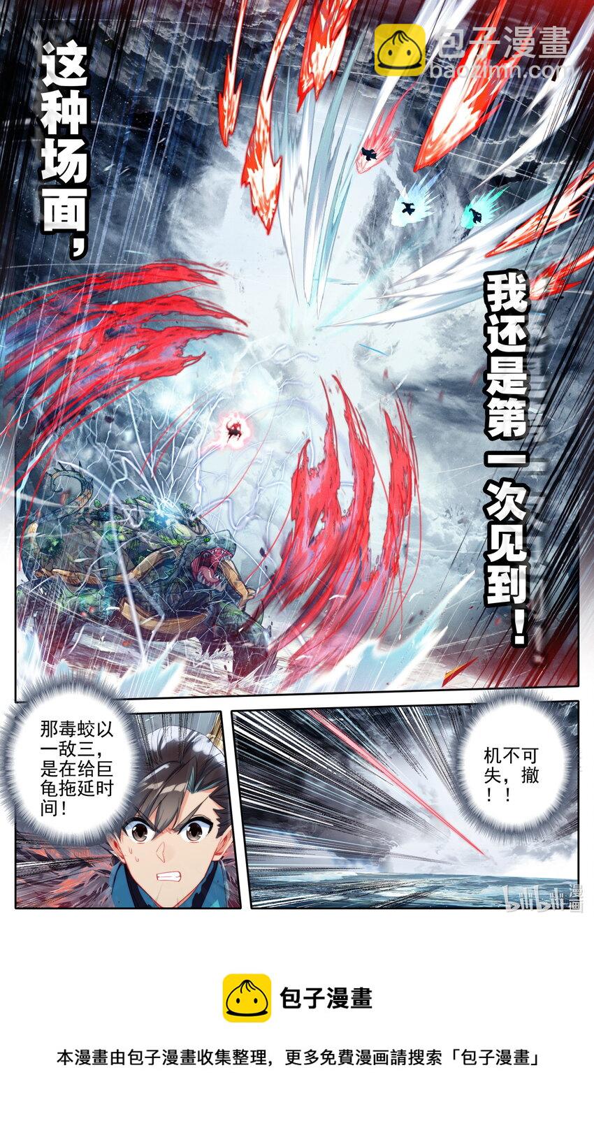 🍻凡人修仙传 第249话 第17页