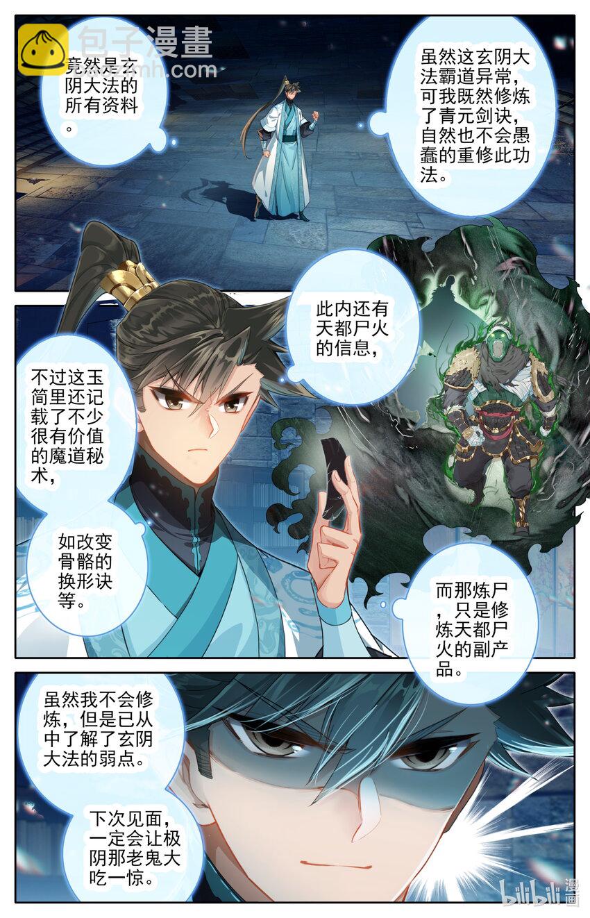 🍻凡人修仙传 第249话 第2页