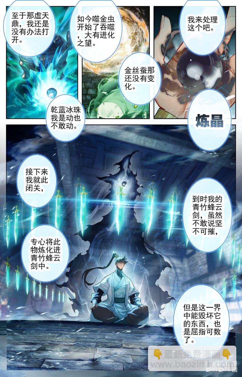 🍻凡人修仙传 第249话 第3页