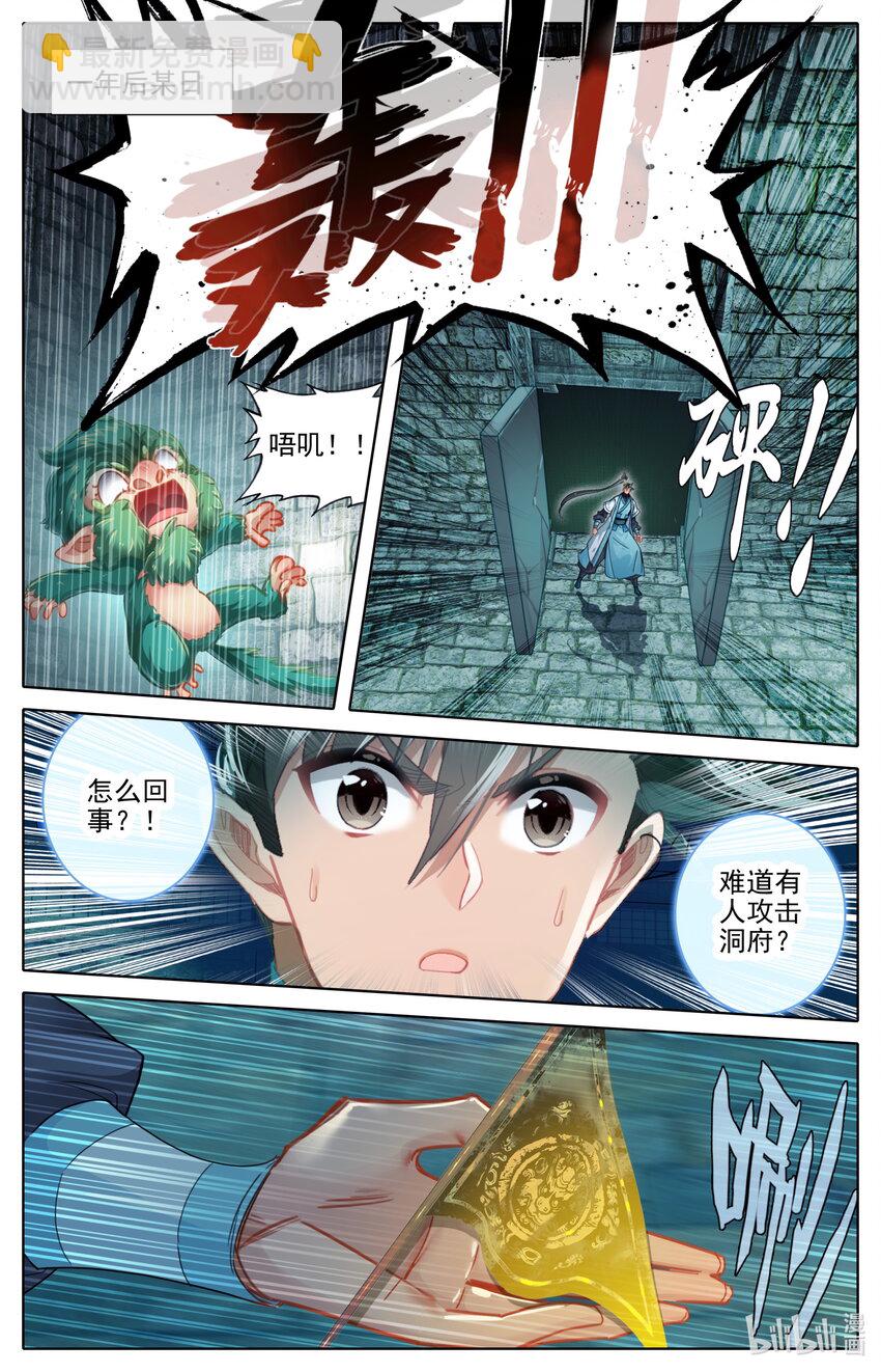 🍻凡人修仙传 第249话 第4页