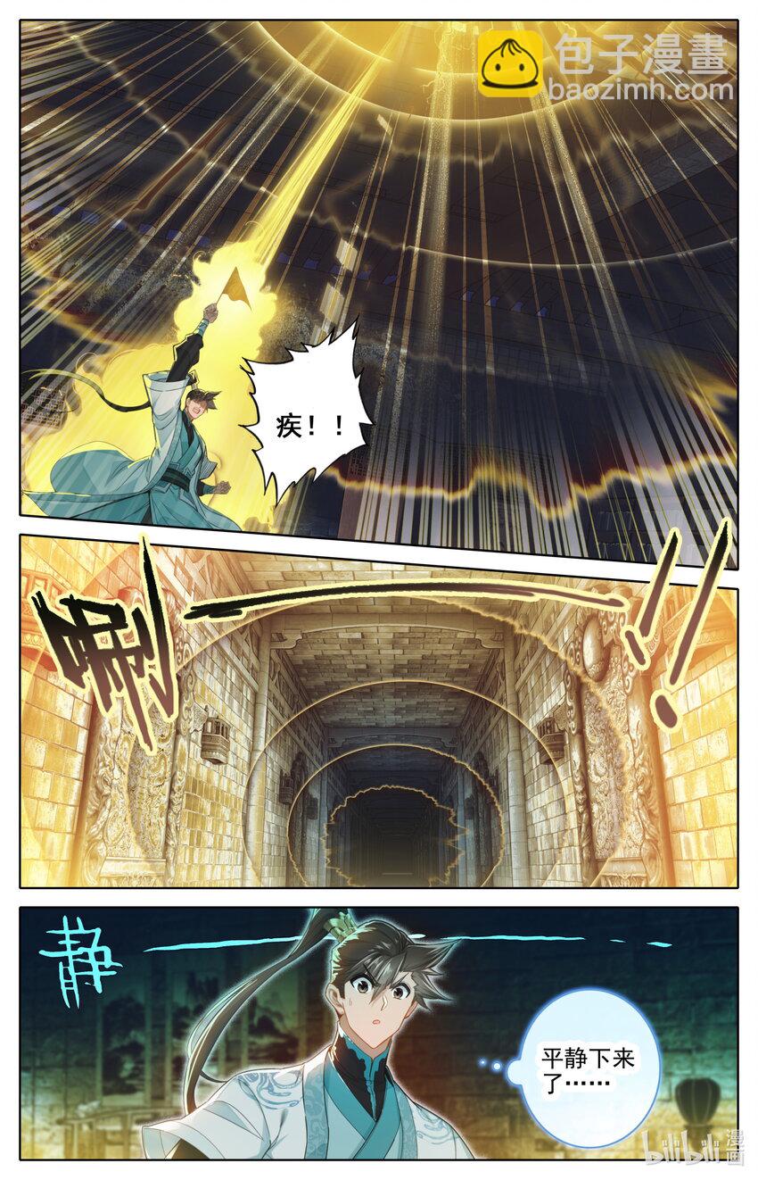 🍻凡人修仙传 第249话 第5页