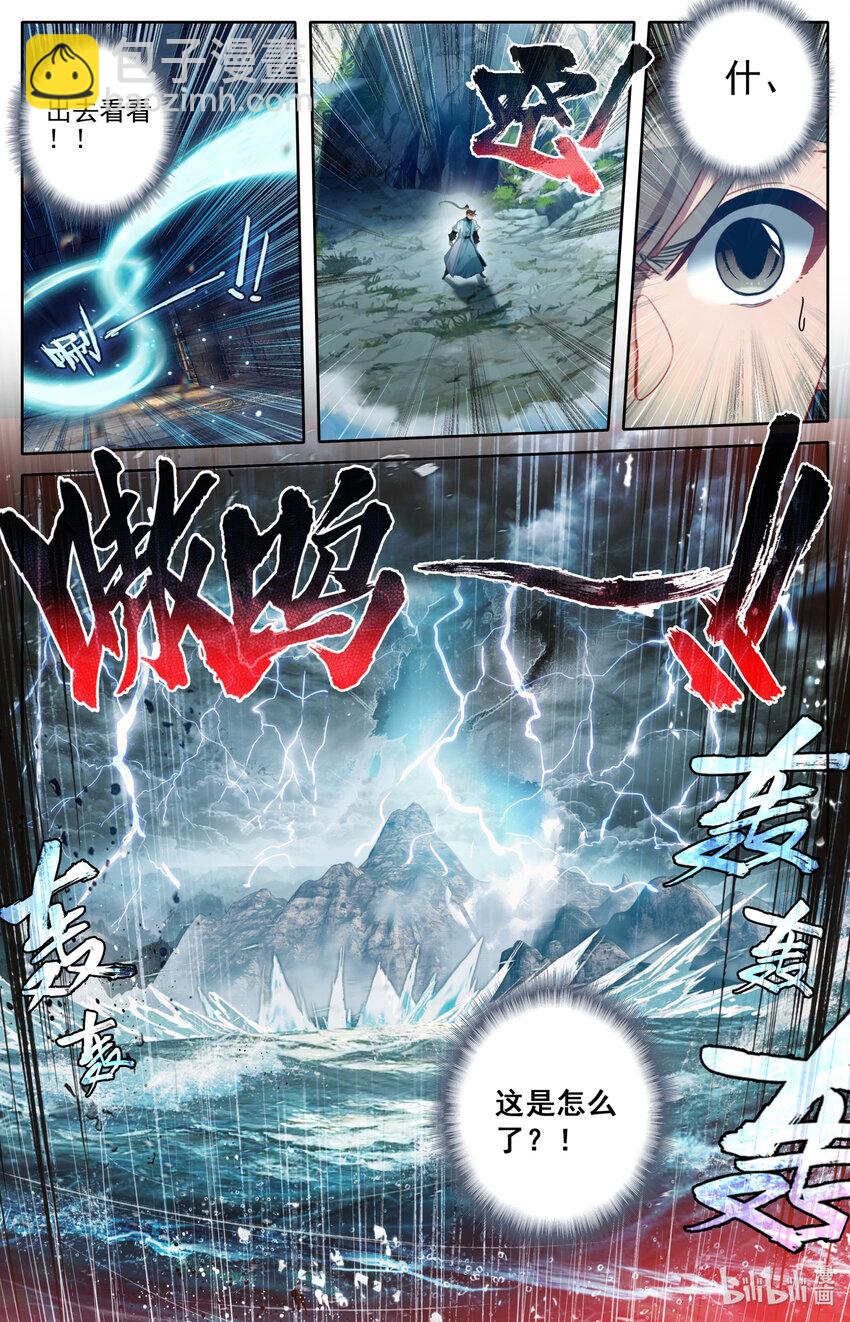 🍻凡人修仙传 第249话 第6页