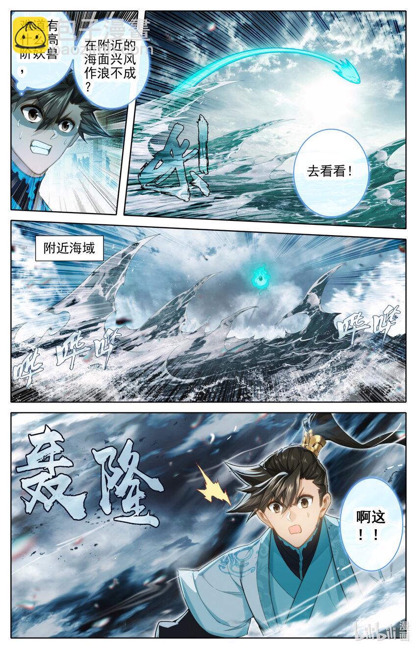 🍻凡人修仙传 第249话 第7页