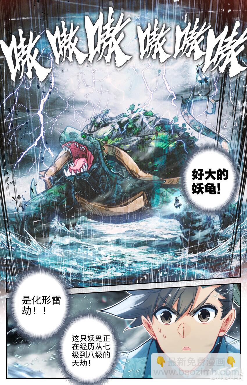 🍻凡人修仙传 第249话 第8页