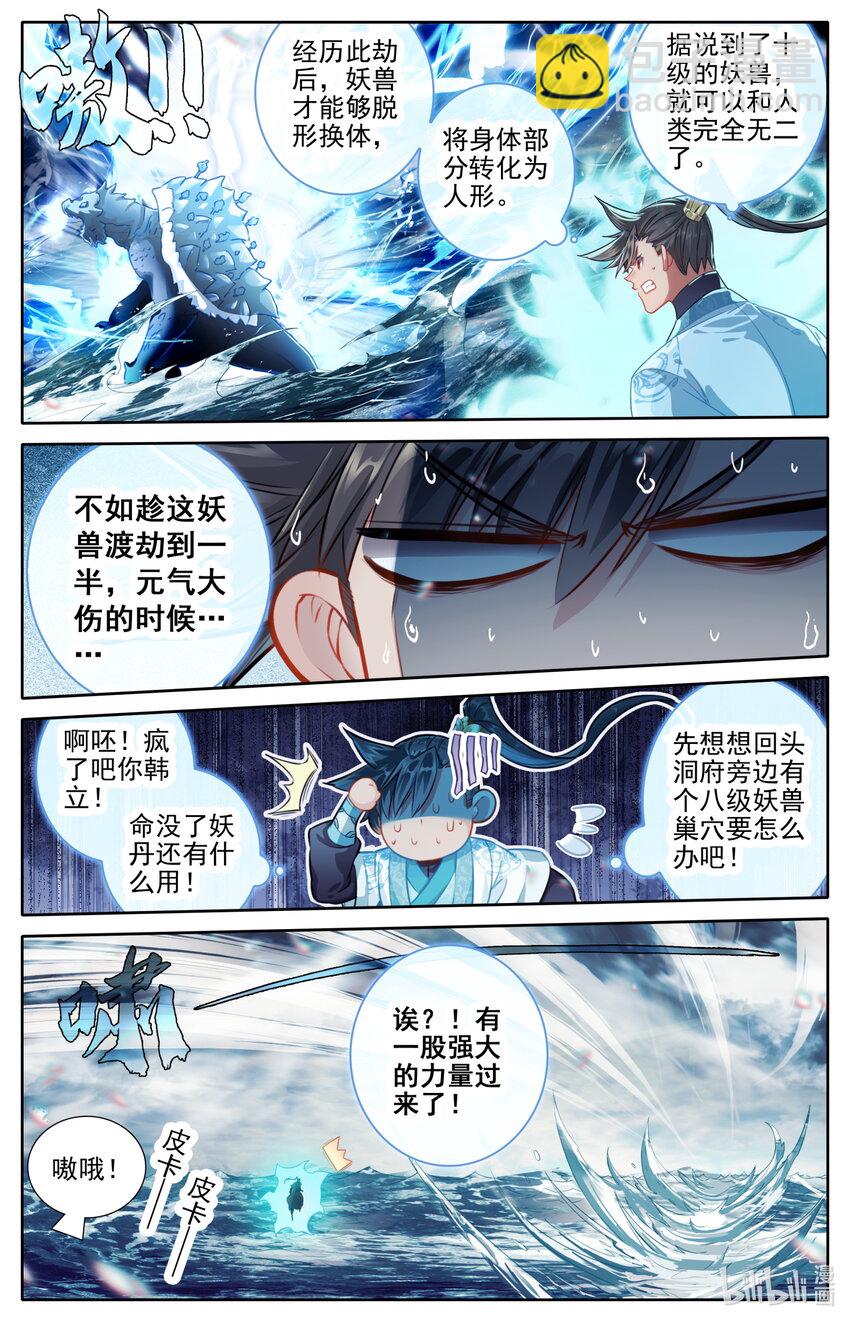 🍻凡人修仙传 第249话 第9页