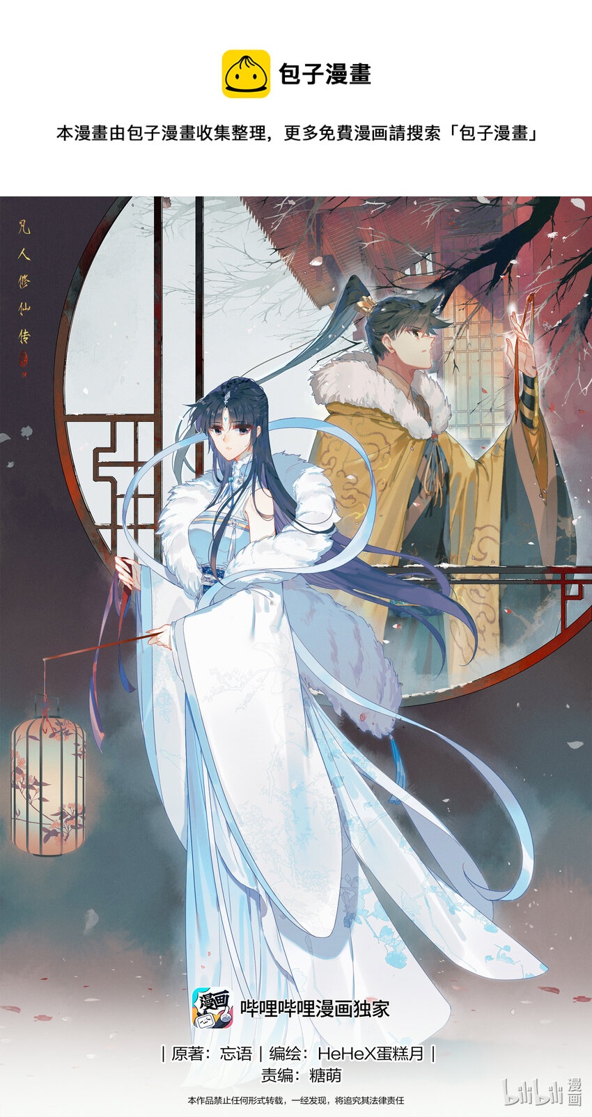 🍻凡人修仙传 第251话 第1页