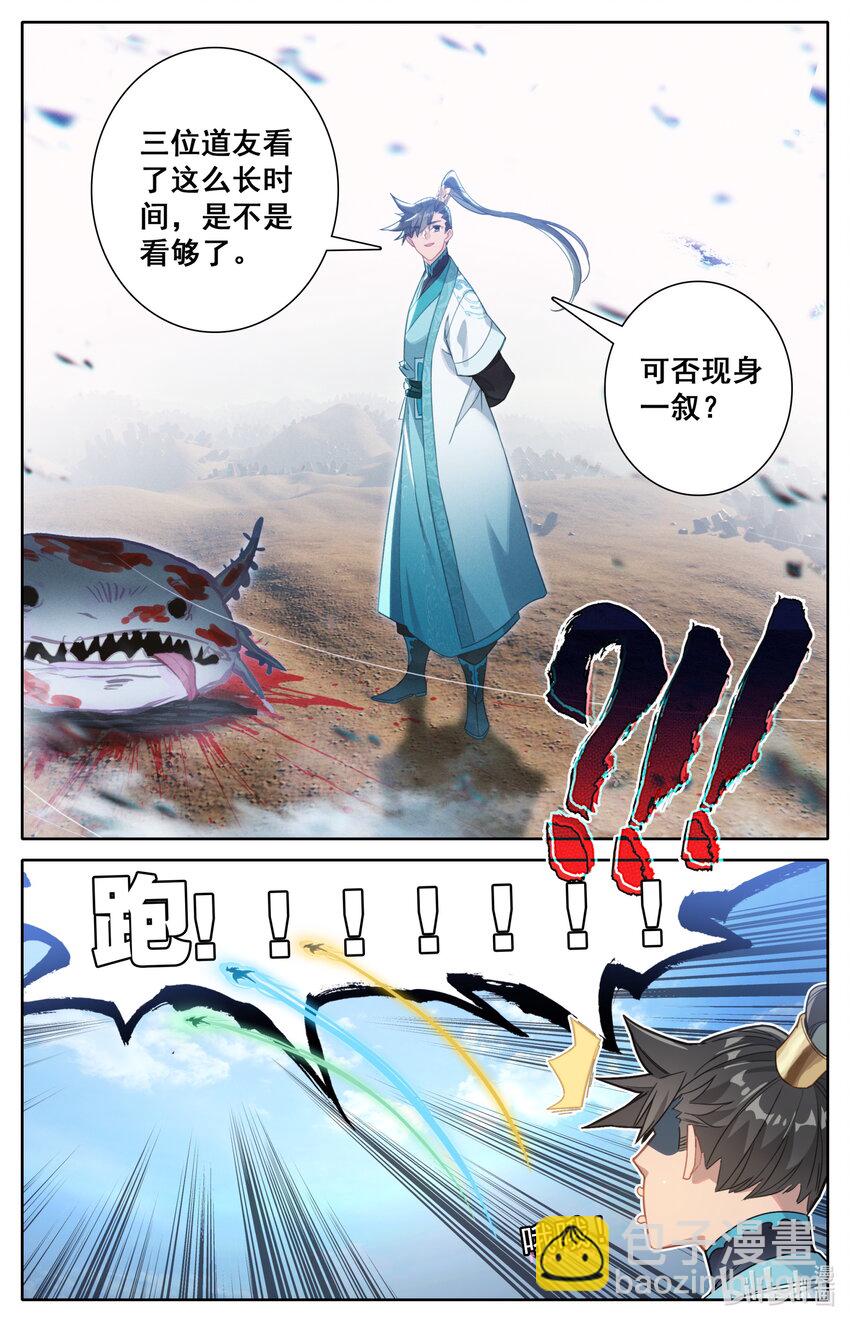 🍻凡人修仙传 第251话 第10页