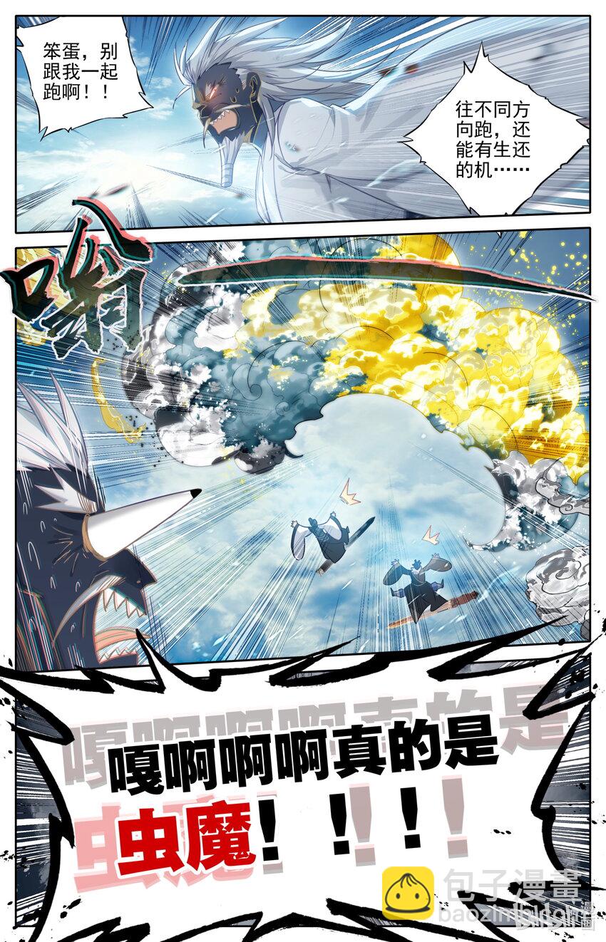 🍻凡人修仙传 第251话 第11页
