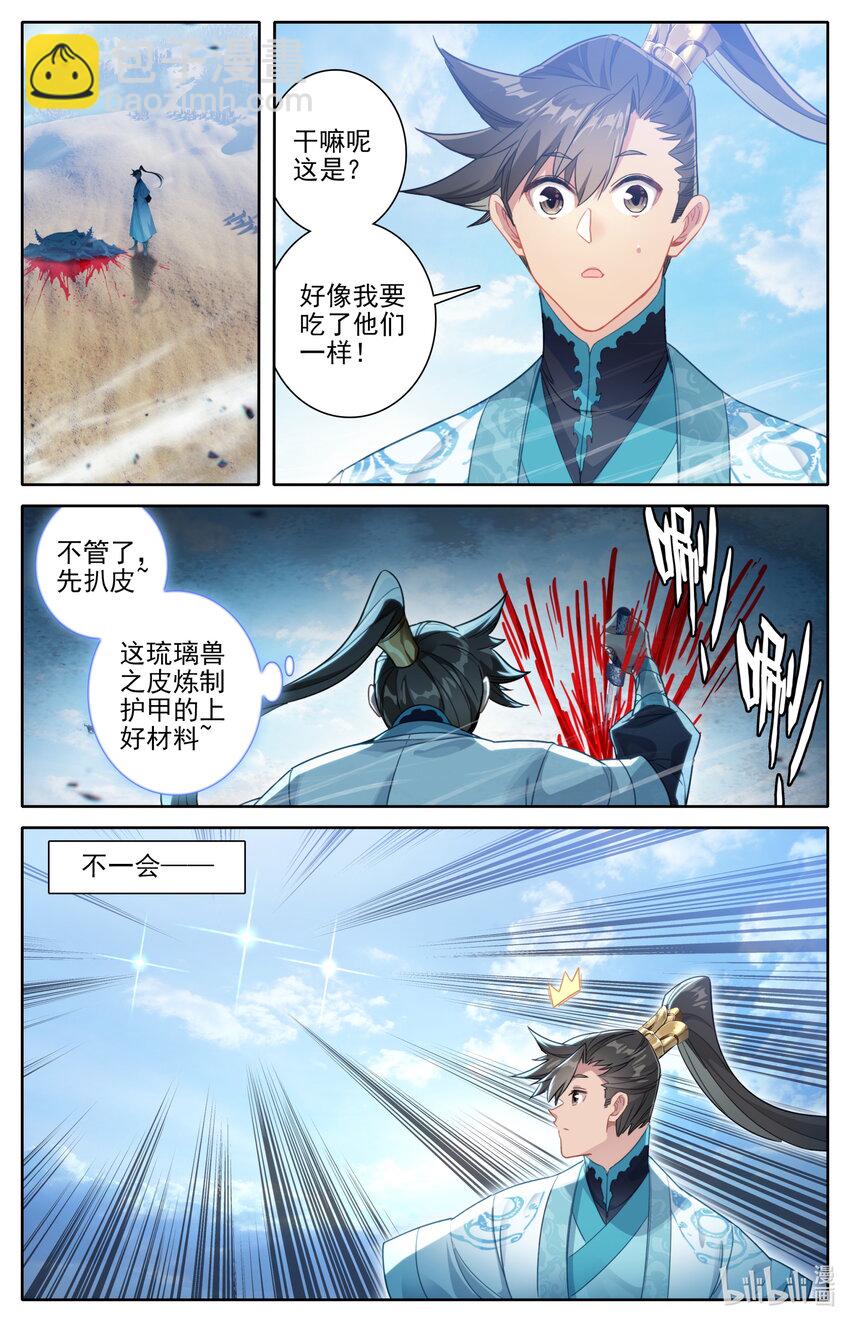 🍻凡人修仙传 第251话 第12页