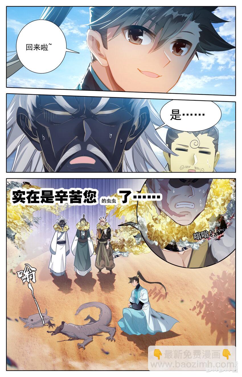 🍻凡人修仙传 第251话 第13页