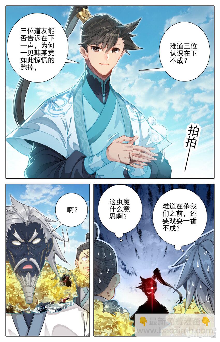 🍻凡人修仙传 第251话 第14页